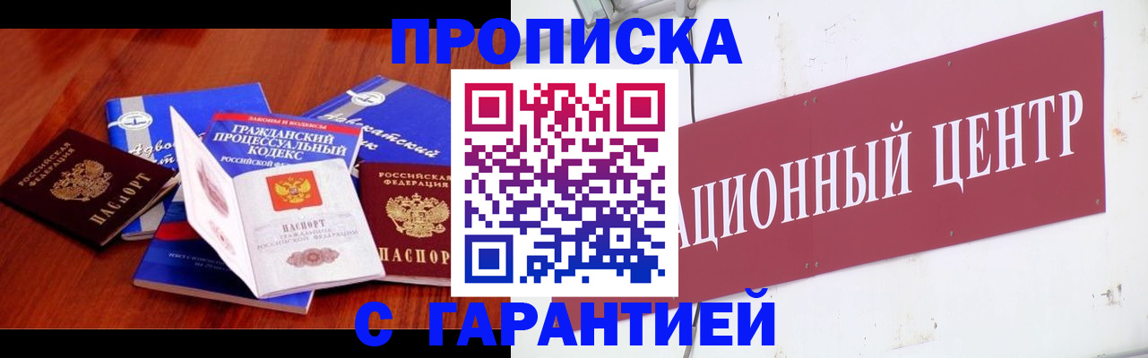 временная регистрация в Болотном