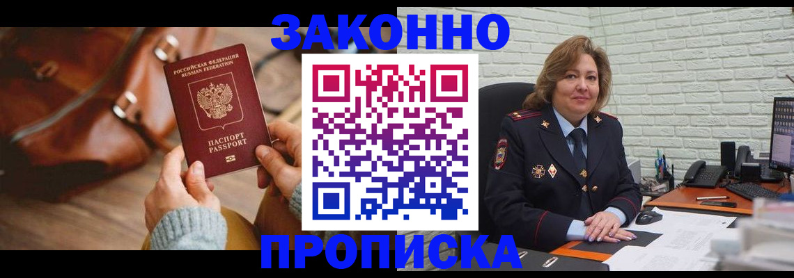 временная регистрация законно в Болотном