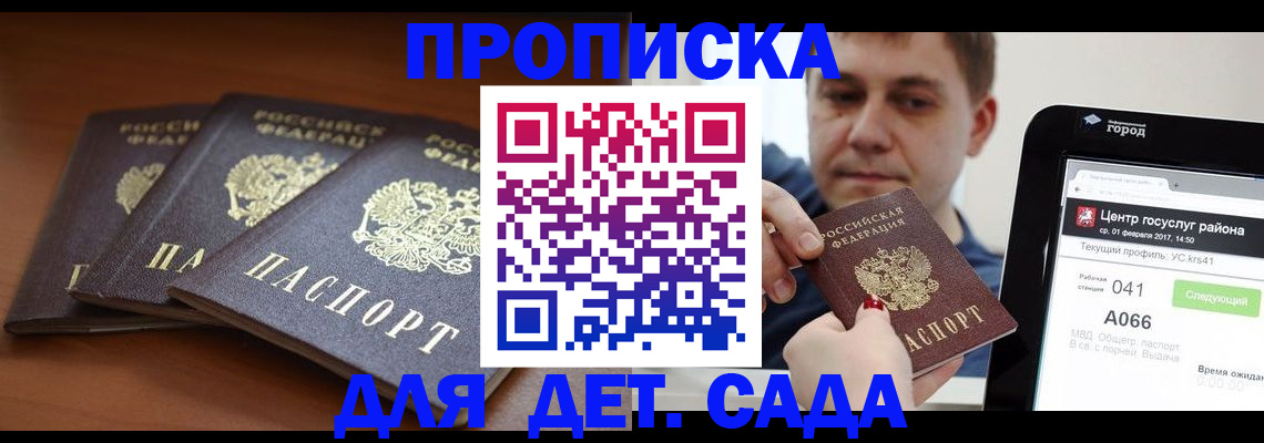прописка гарантия в Болотном