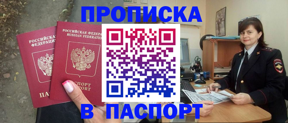прописка паспорт в Болотном