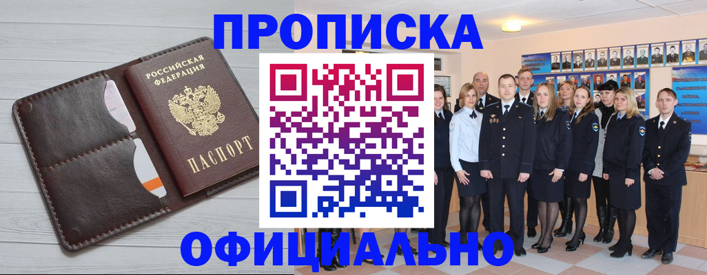 прописка от собственника в Болотном